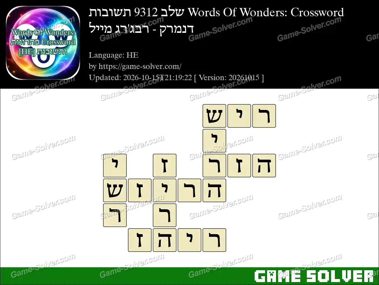 Words Of Wonders: Crossword שלב 9312 תשובות – דנמרק – רבג’רג מייל
